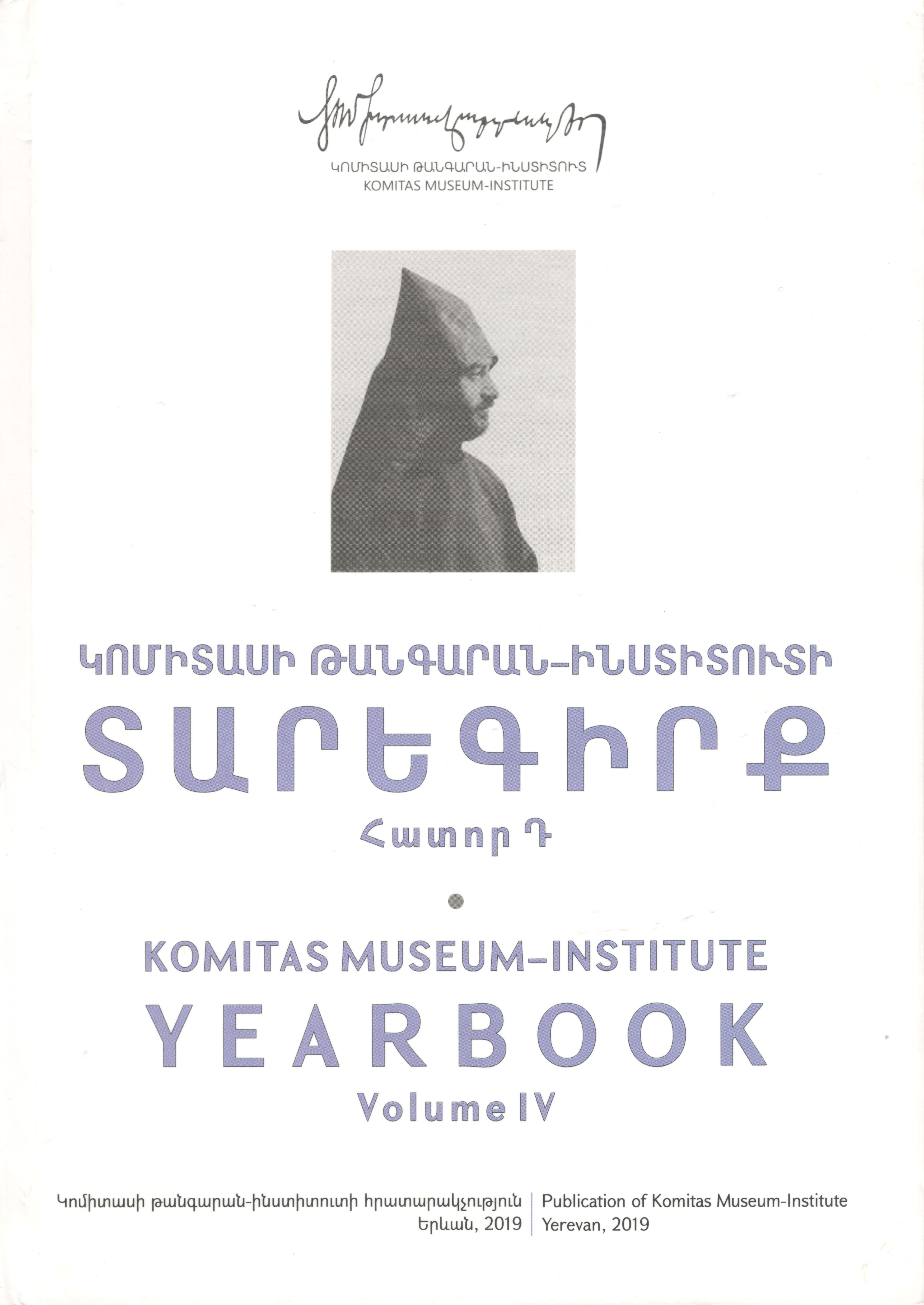 Տարեգիրք, հատ․ Դ